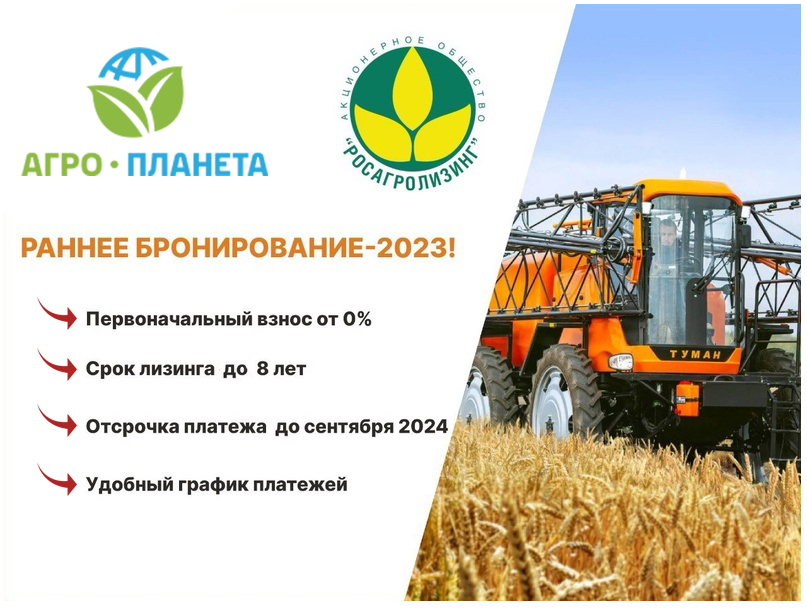 Раннее бронирование 2023
