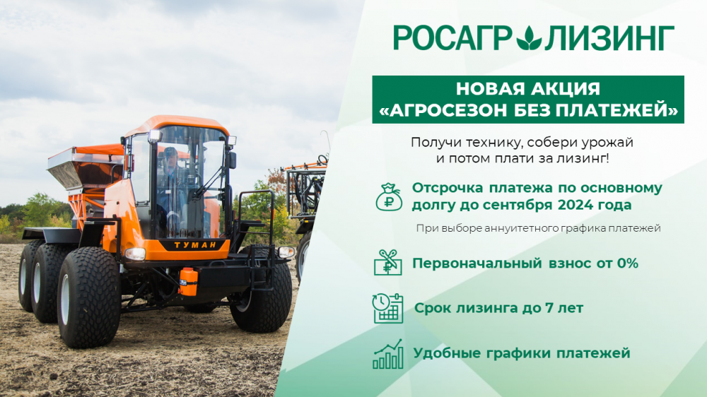 Агросезон без платежей