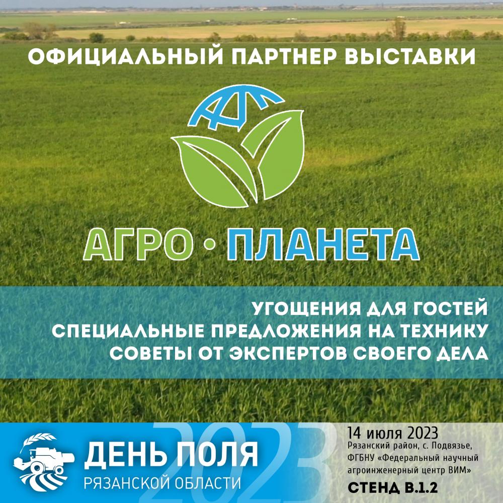 День Рязанского Поля 2023