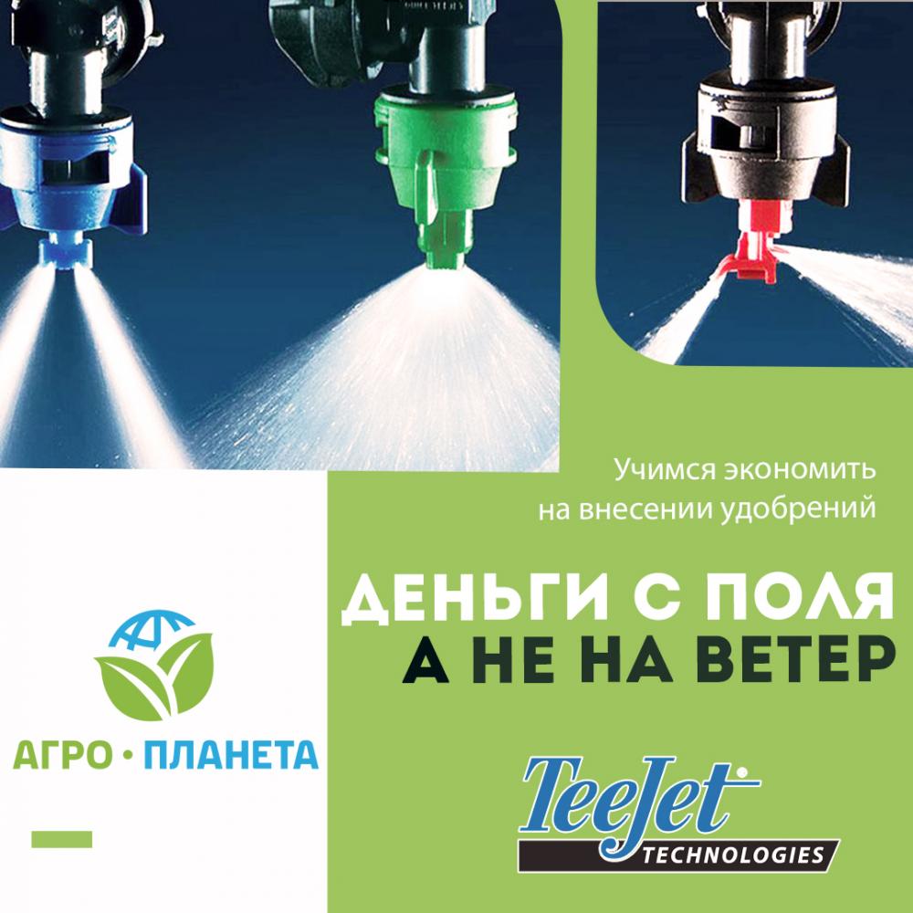 Экономим деньги на внесении при помощи Teejet