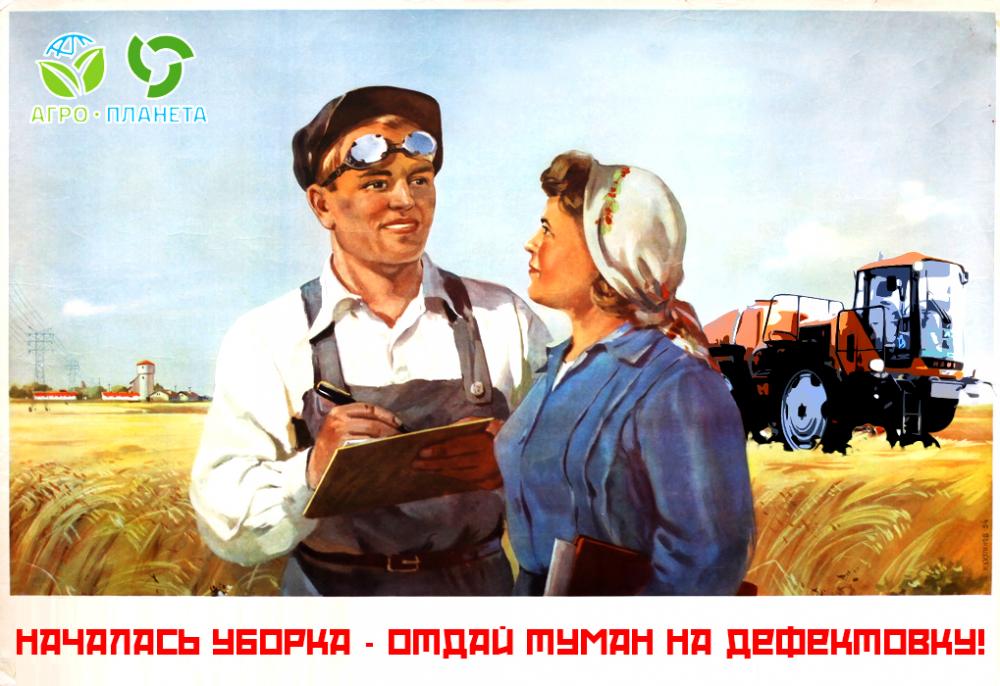 Началась уборка - отдай "Туман" на дефектовку!