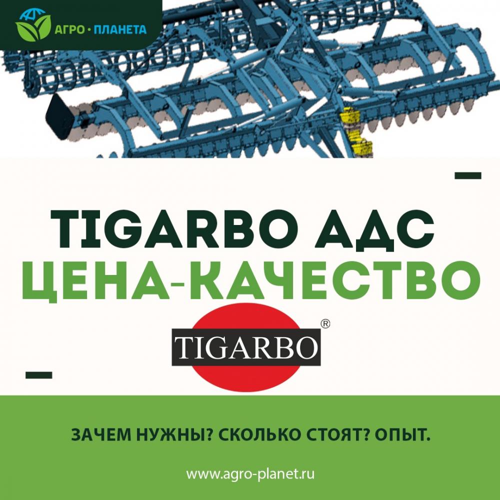 АДС от Tigarbo: идеальное  соотношение цены к качеству